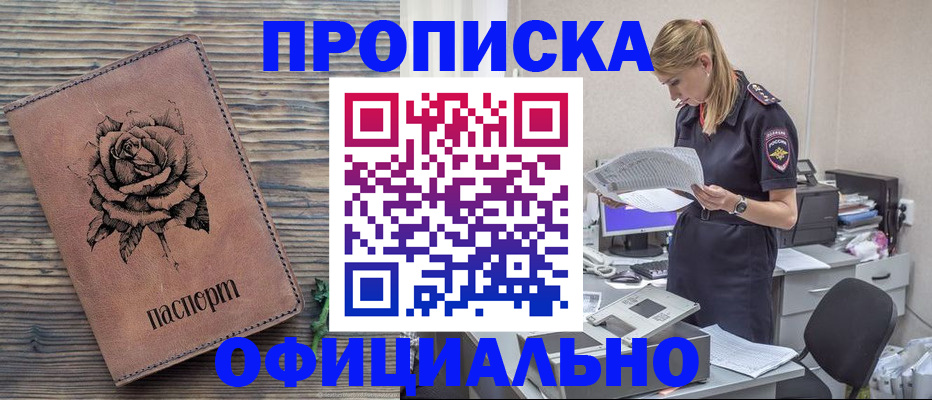 где прописаться в Сосновоборске